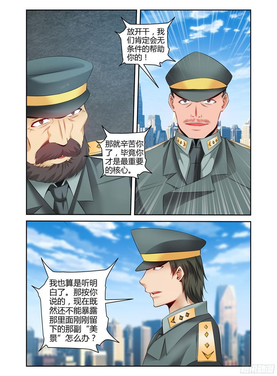 寄生少女 122.寄生于这个世界！ 第12页