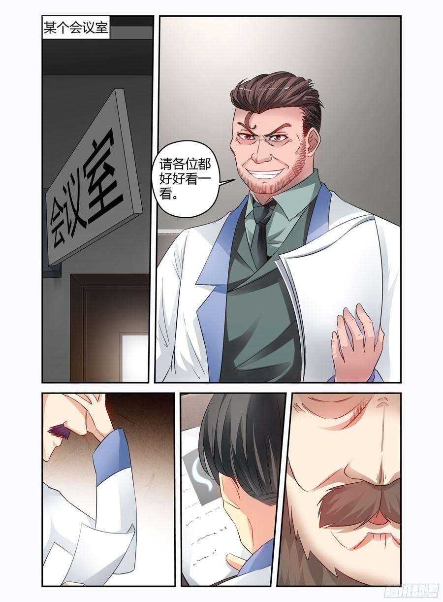 寄生少女 122.寄生于这个世界！ 第3页