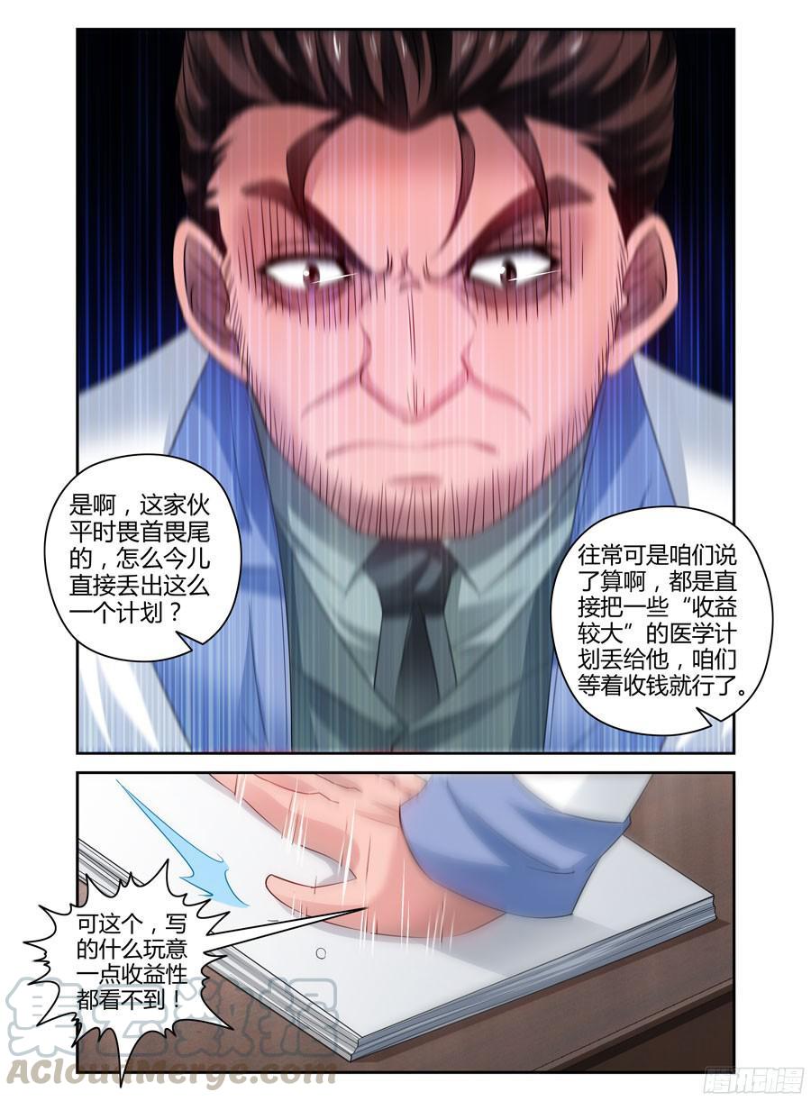 寄生少女 122.寄生于这个世界！ 第5页