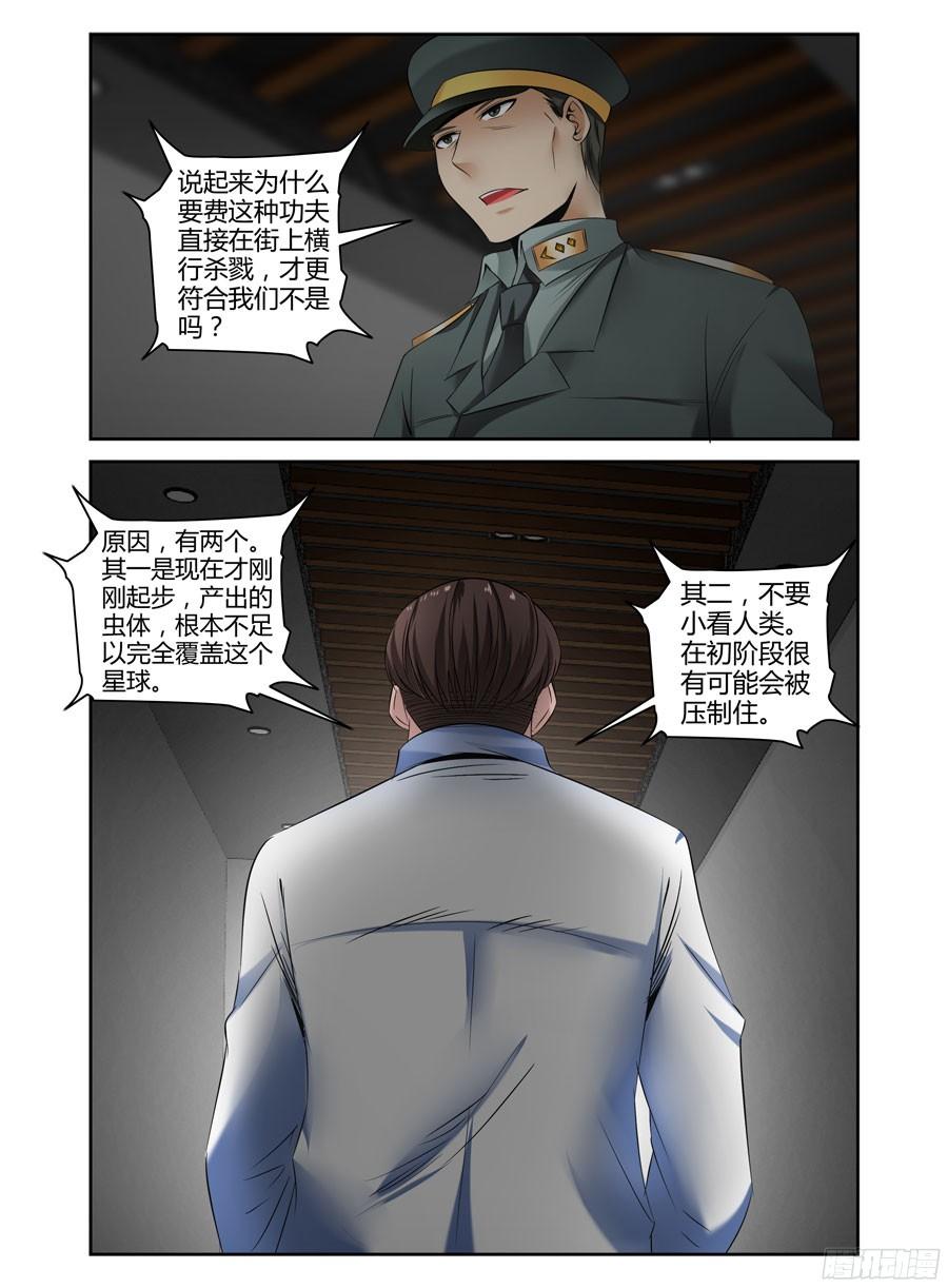 寄生少女 122.寄生于这个世界！ 第10页