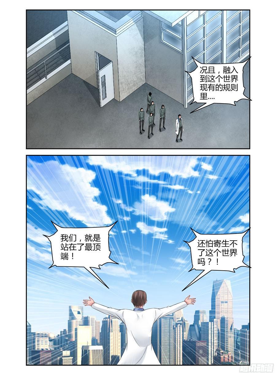 寄生少女 122.寄生于这个世界！ 第11页