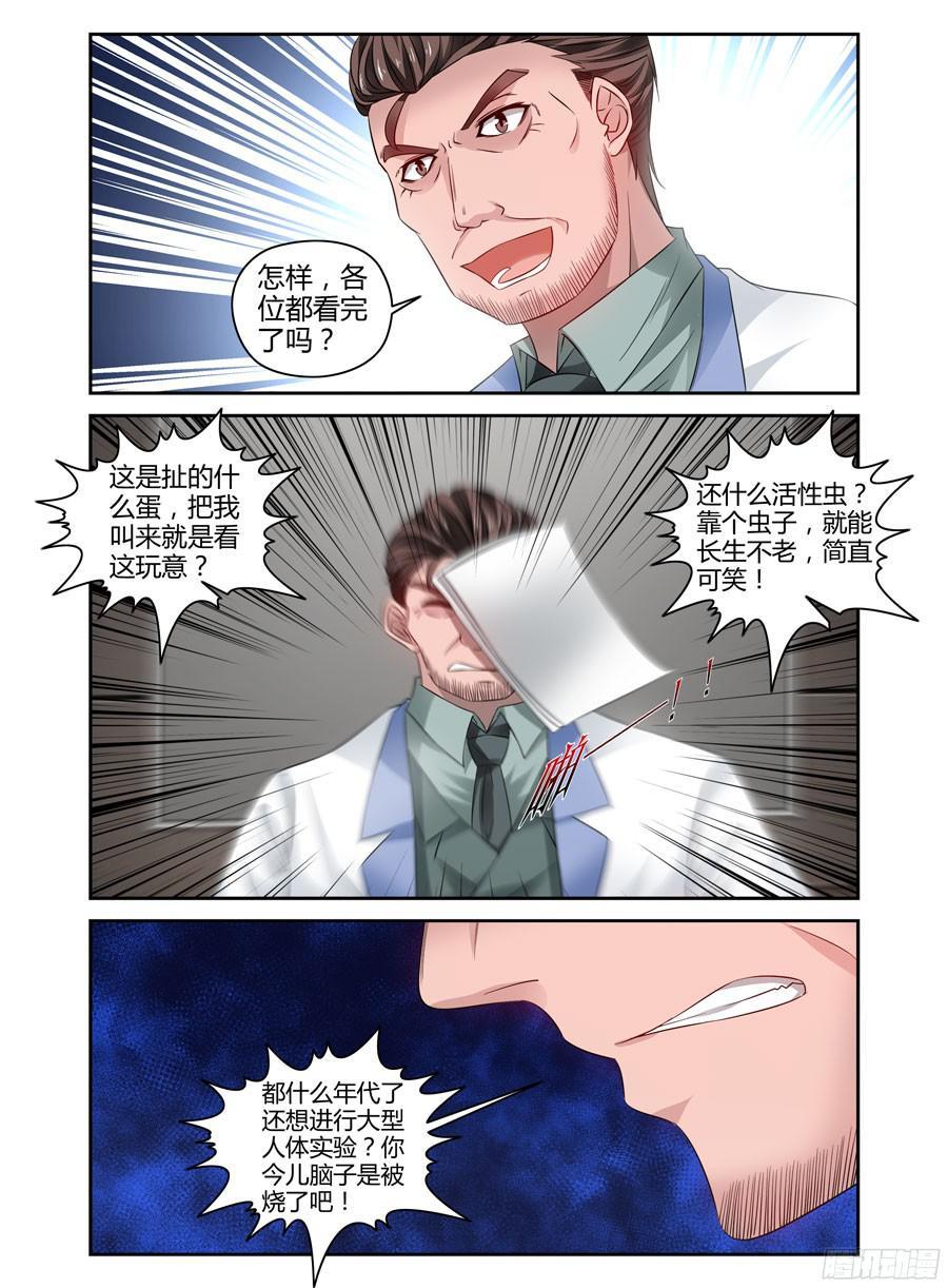 寄生少女 122.寄生于这个世界！ 第4页