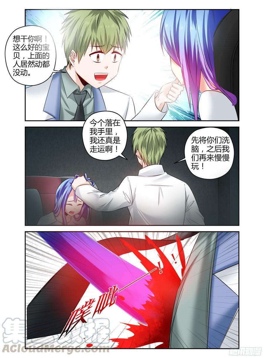 寄生少女 123.“零号”适应者 第13页