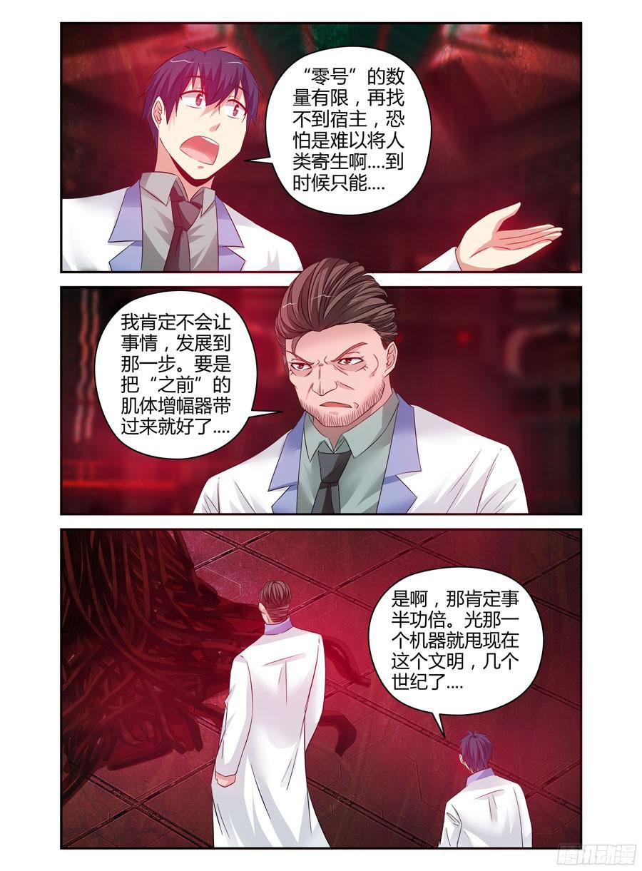 寄生少女 123.“零号”适应者 第4页