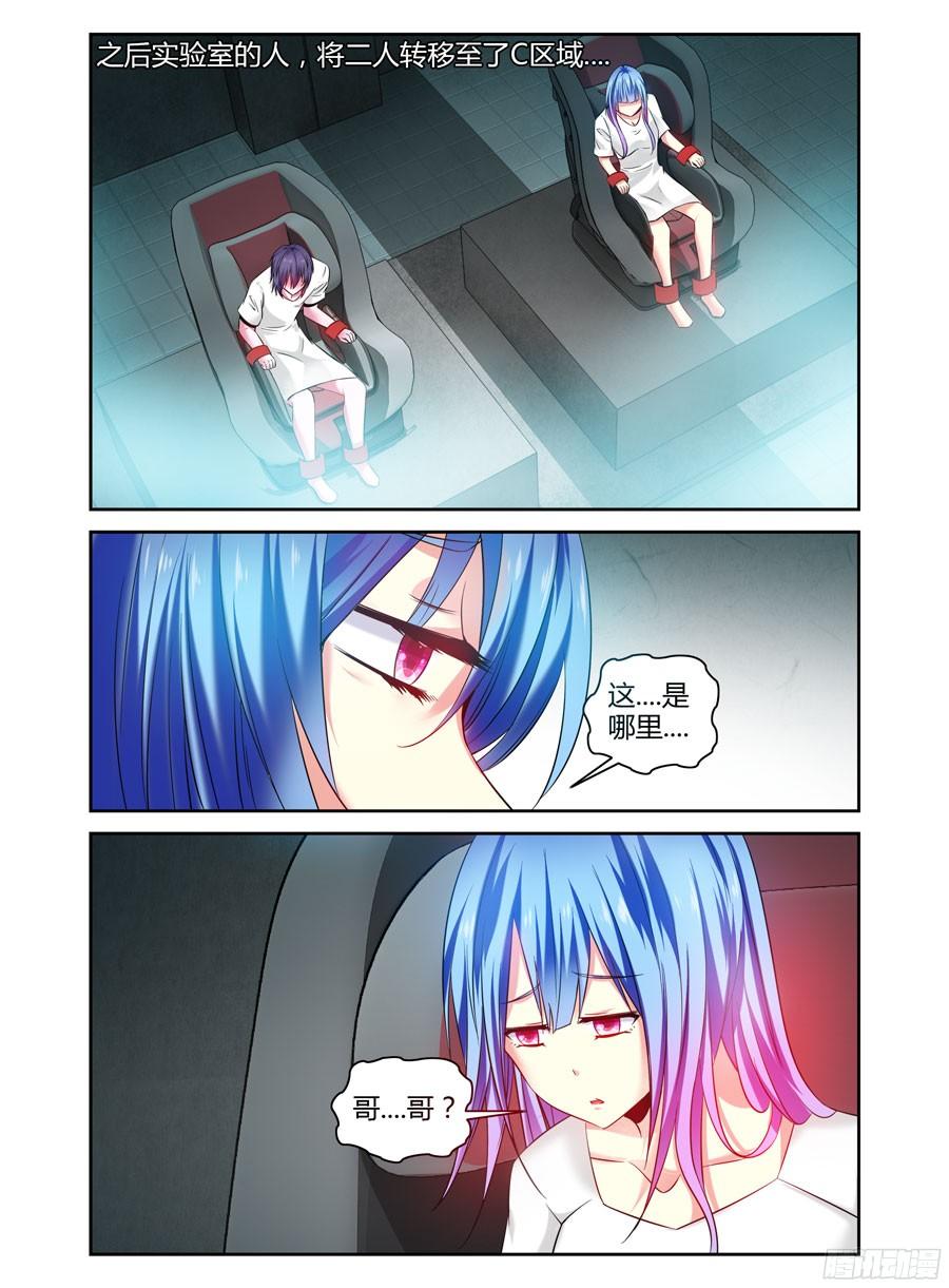 寄生少女 123.“零号”适应者 第11页