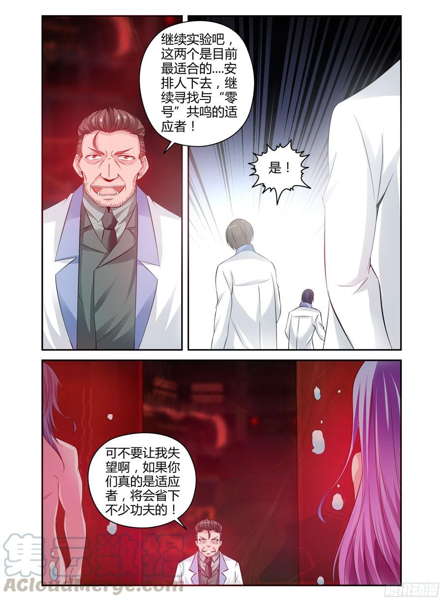寄生少女 123.“零号”适应者 第5页