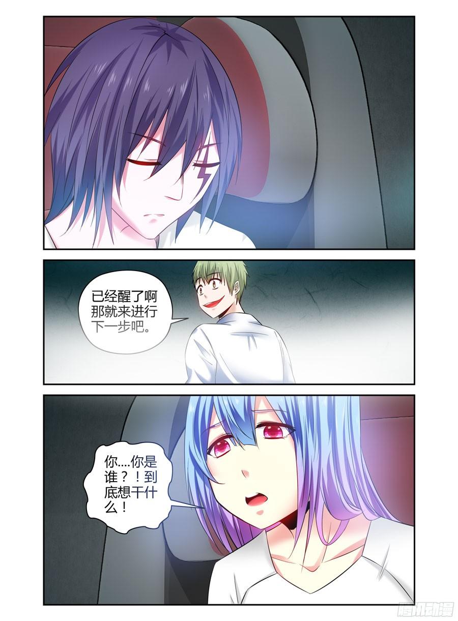 寄生少女 123.“零号”适应者 第12页