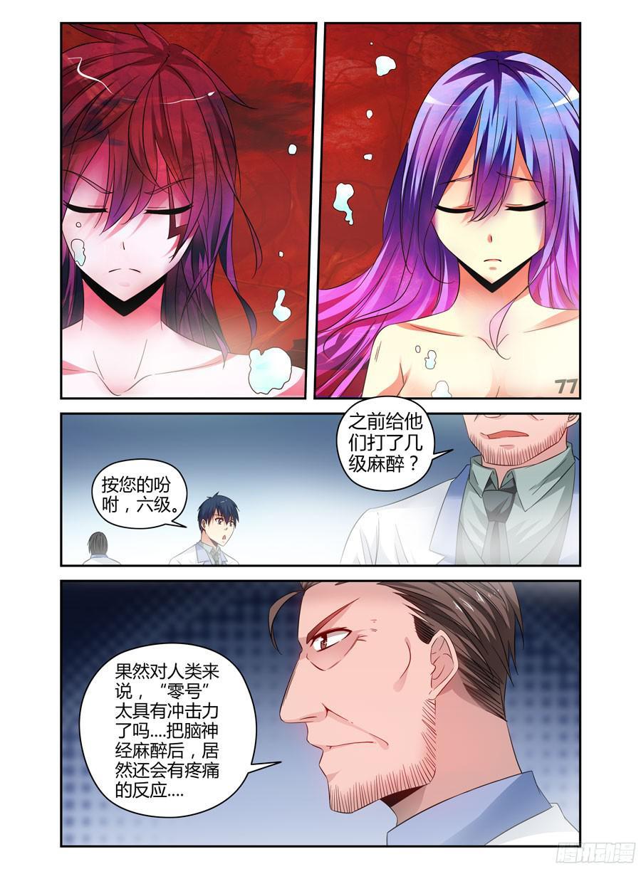 寄生少女 123.“零号”适应者 第3页