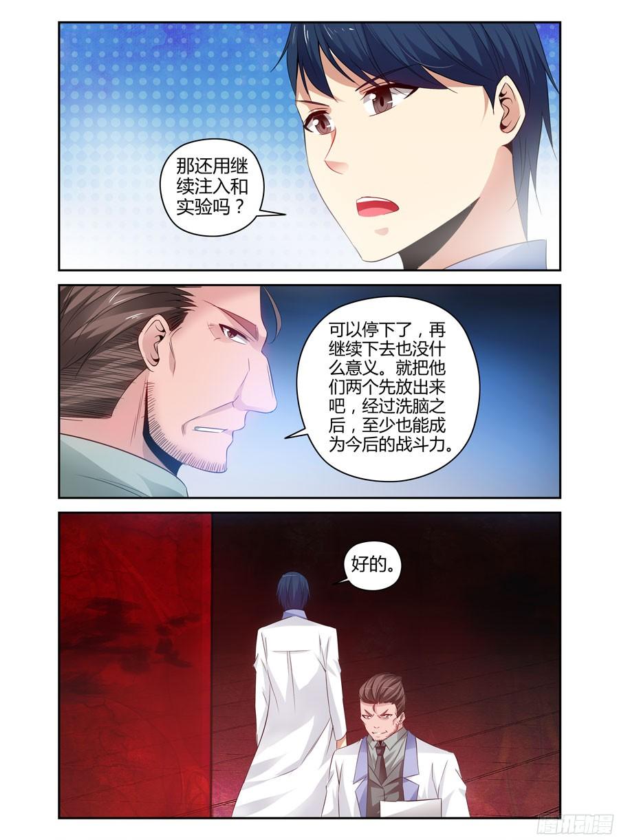 寄生少女 123.“零号”适应者 第10页