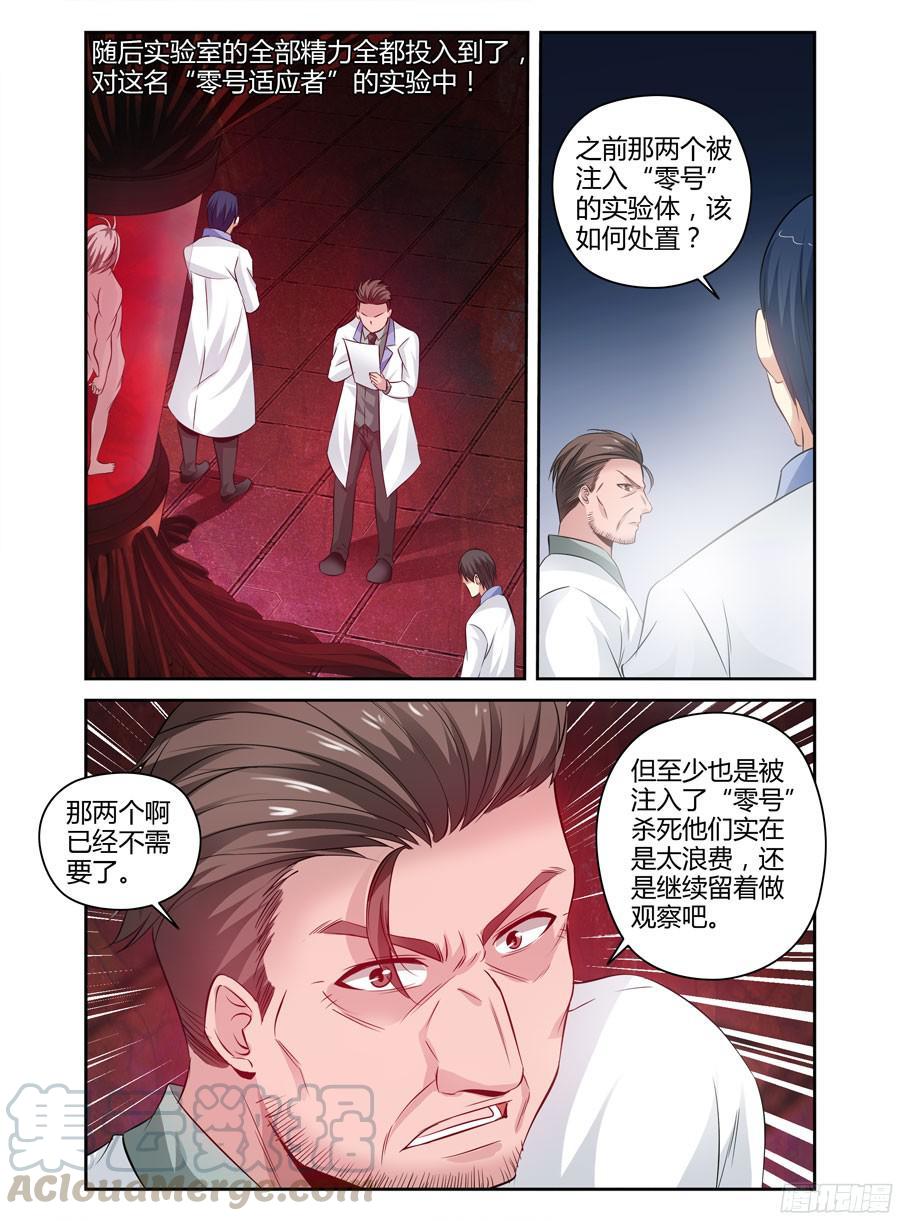 寄生少女 123.“零号”适应者 第9页