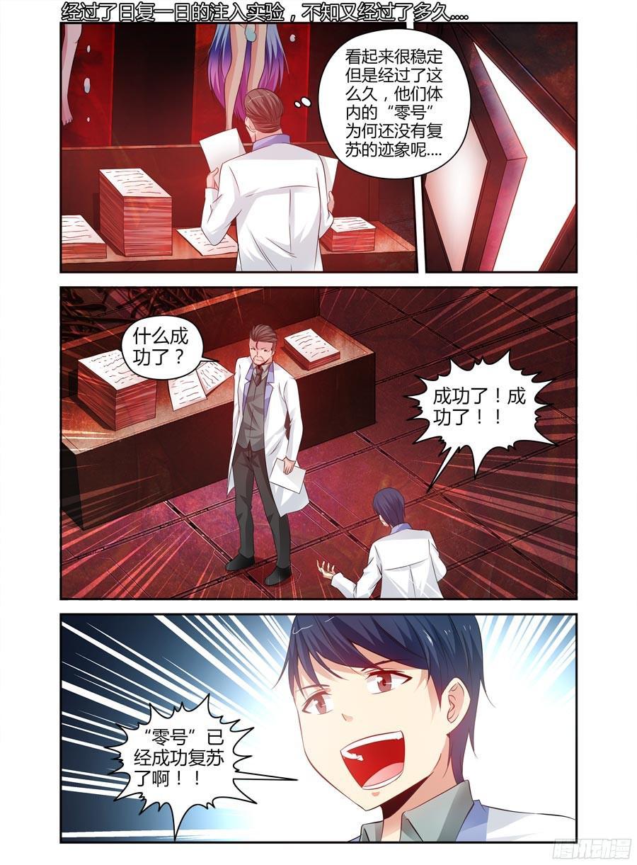 寄生少女 123.“零号”适应者 第6页