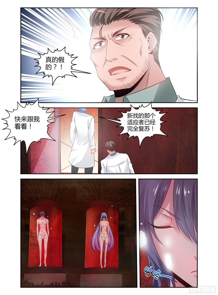 寄生少女 123.“零号”适应者 第7页