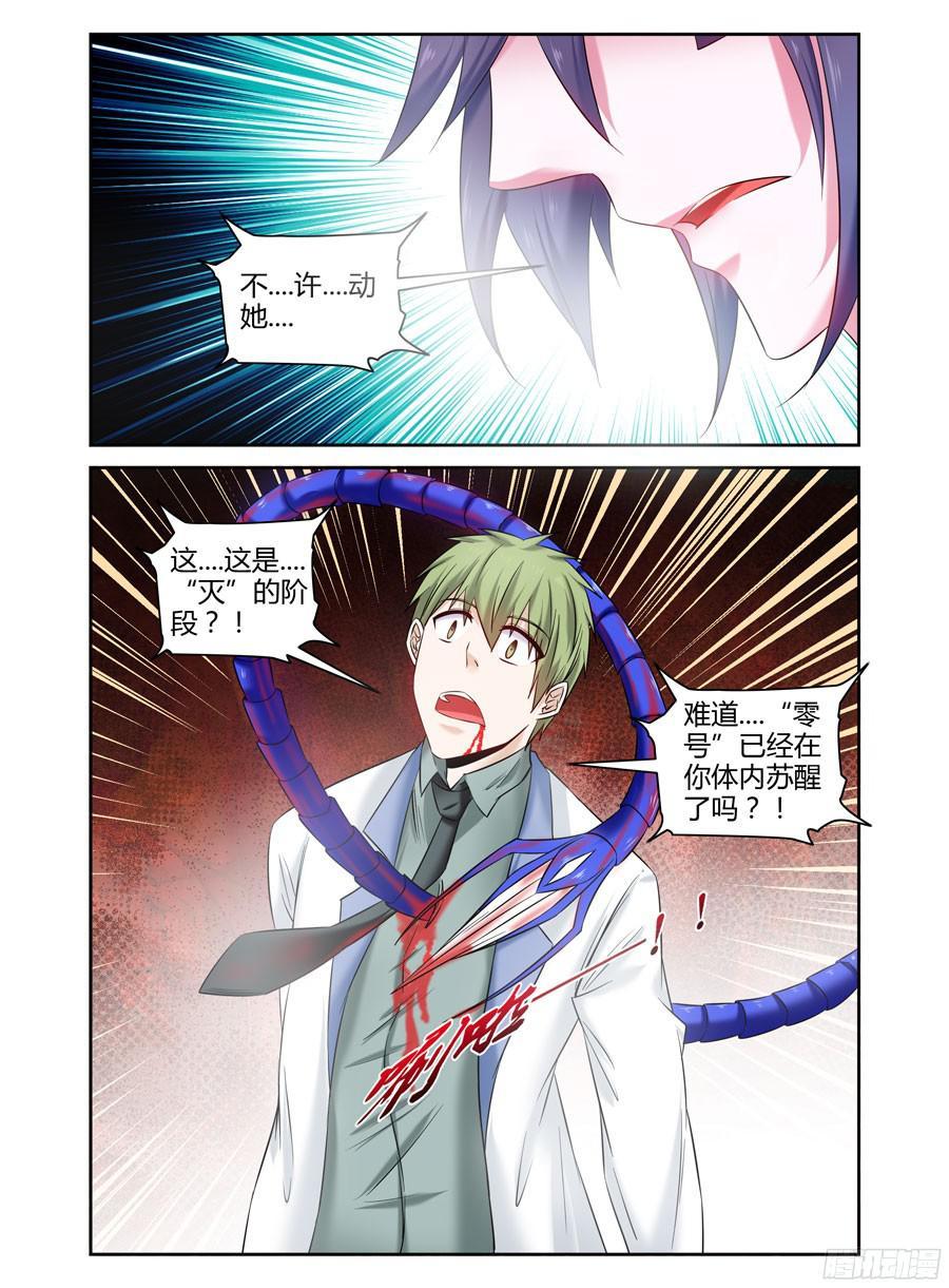 寄生少女 123.“零号”适应者 第14页