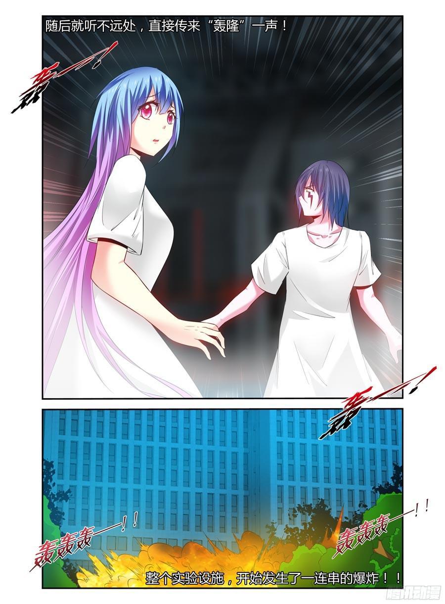 寄生少女 124.杀出孤城！ 第14页