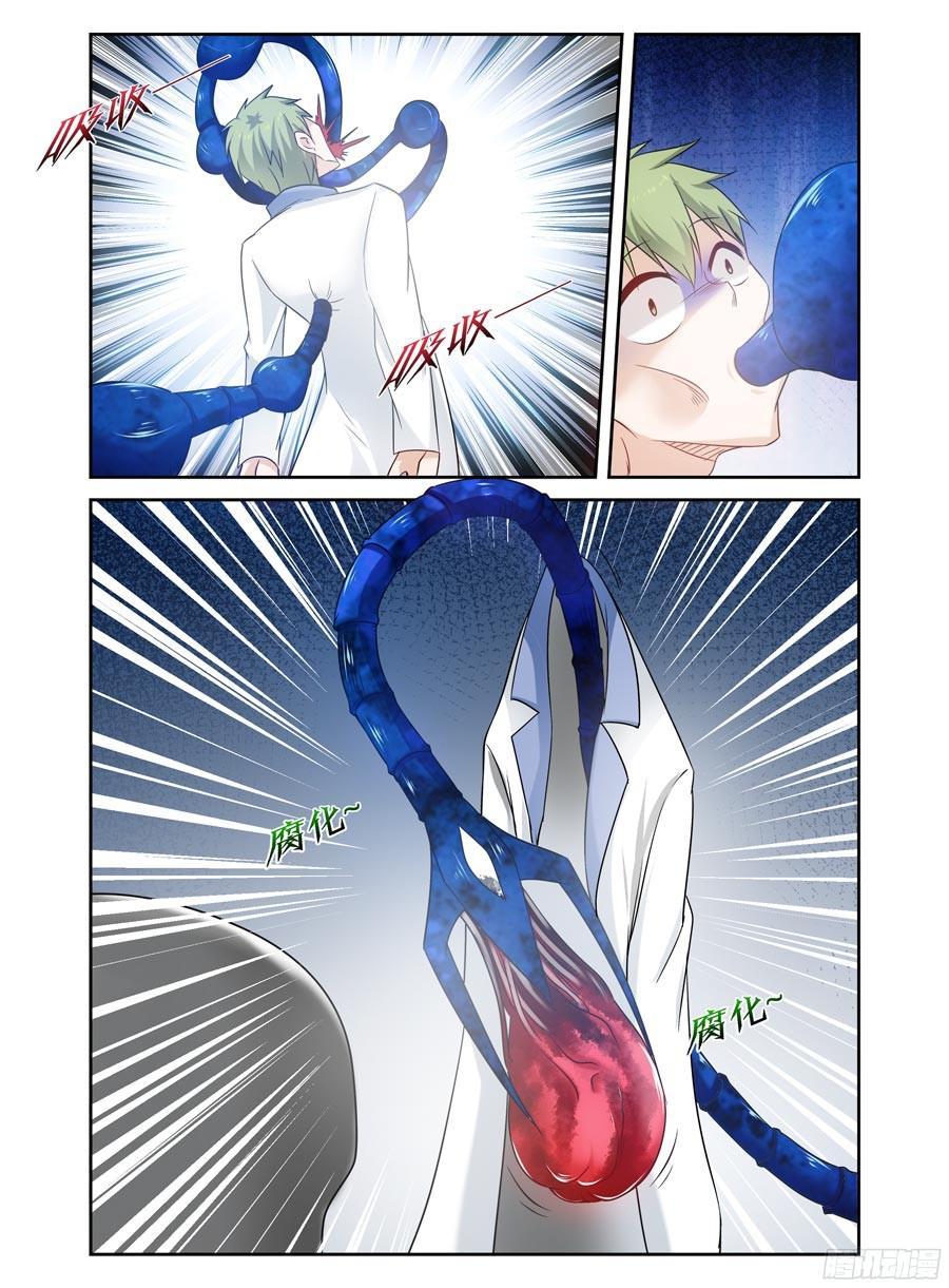 寄生少女 124.杀出孤城！ 第2页