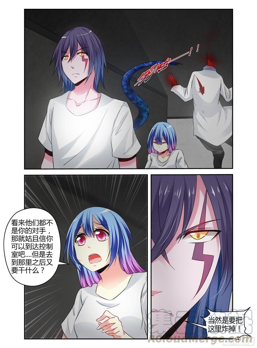 寄生少女 124.杀出孤城！ 第9页