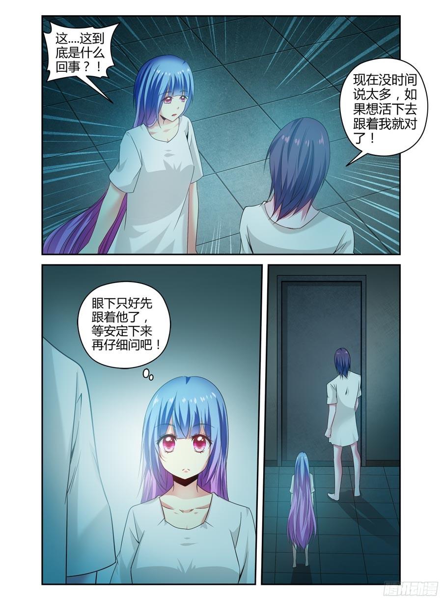 寄生少女 124.杀出孤城！ 第3页