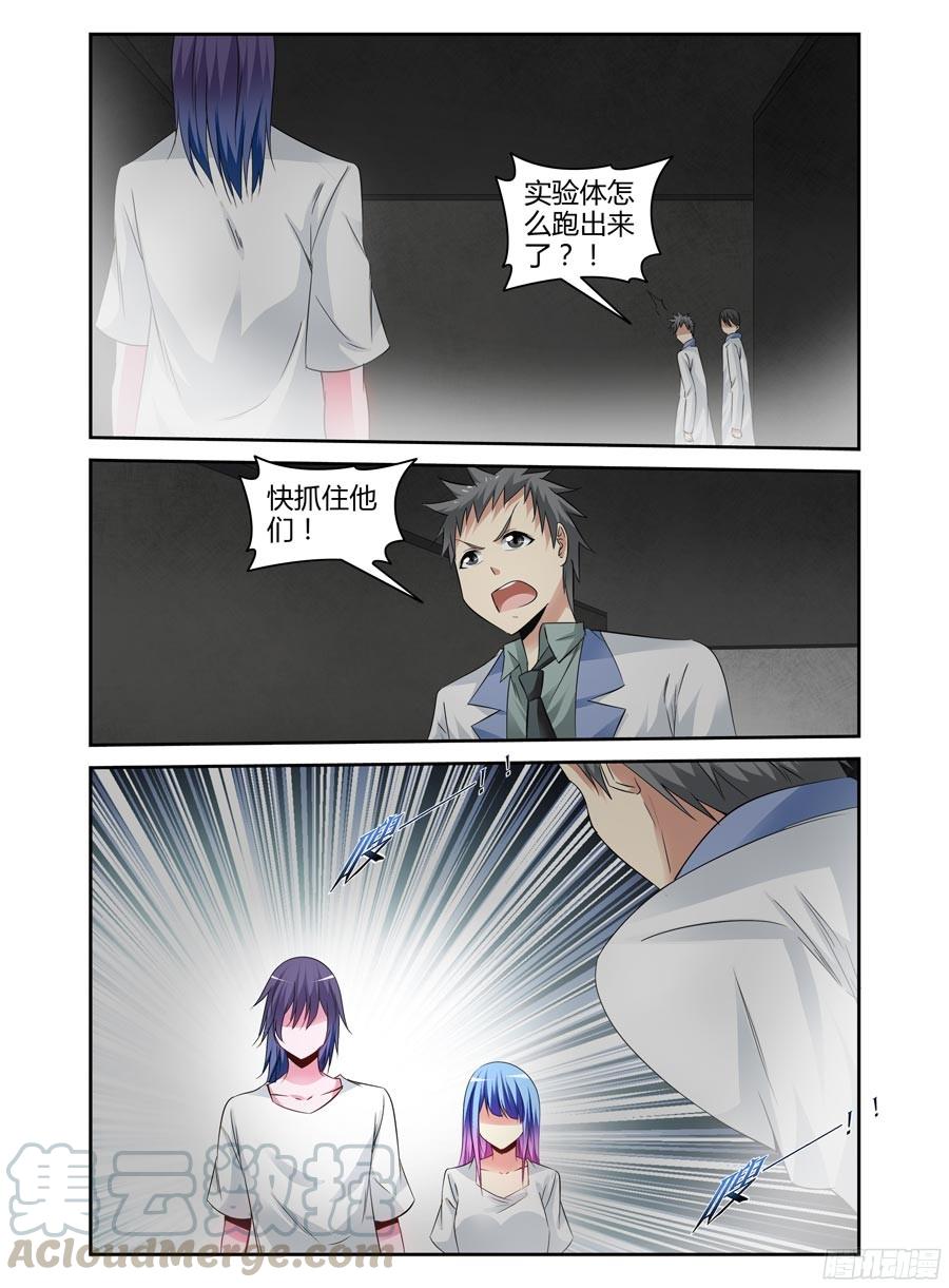 寄生少女 124.杀出孤城！ 第5页