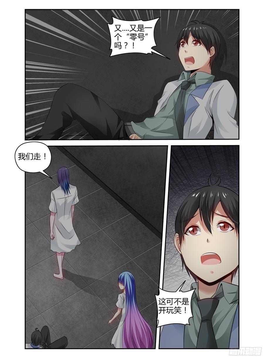 寄生少女 124.杀出孤城！ 第7页
