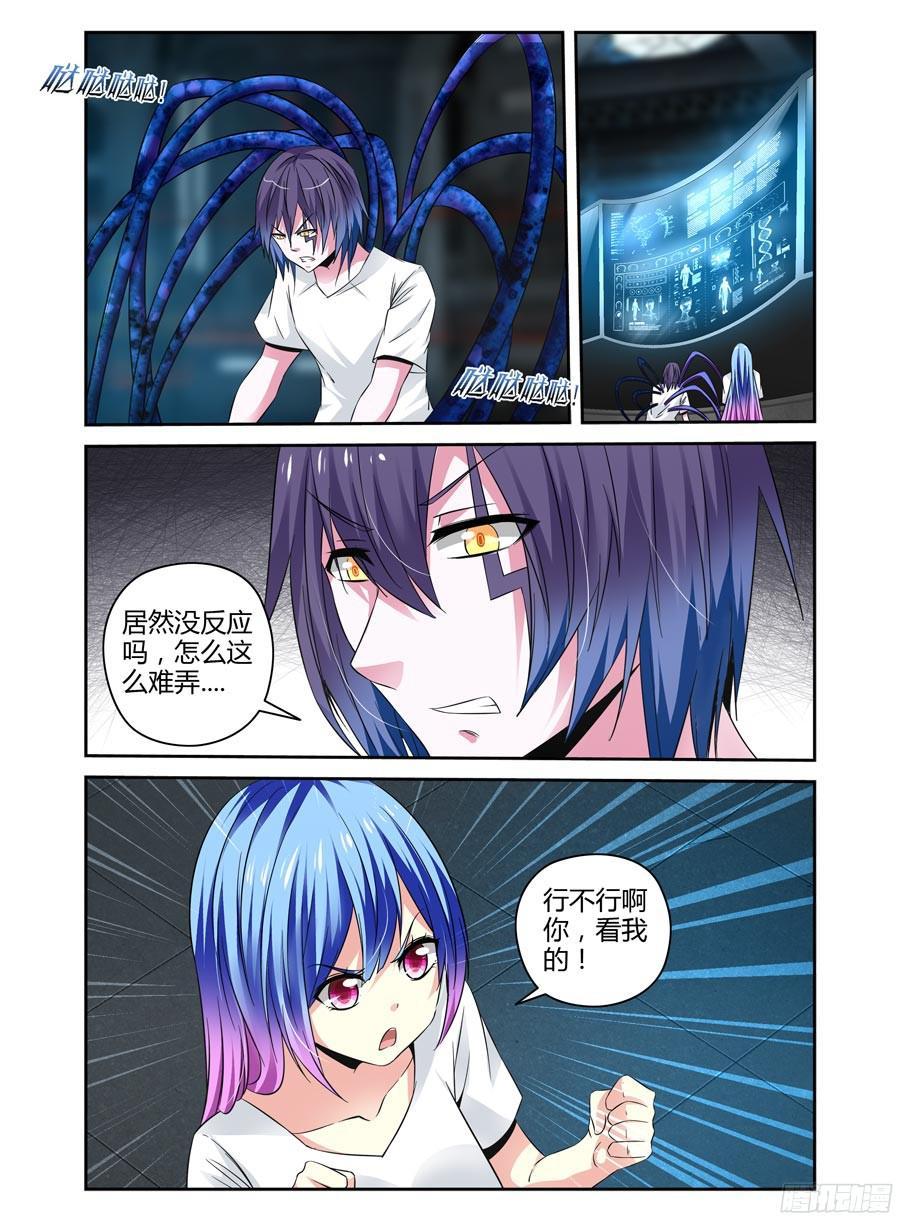 寄生少女 124.杀出孤城！ 第11页