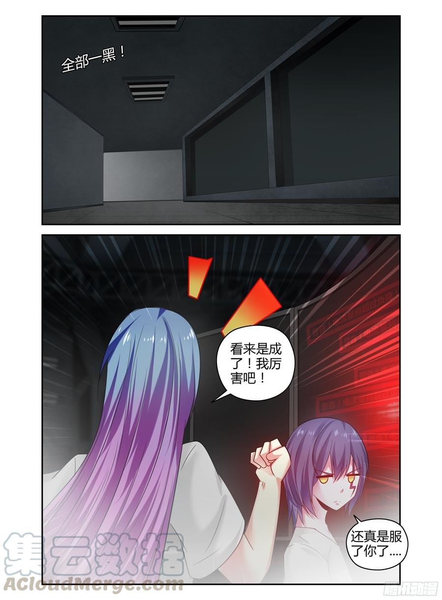 寄生少女 124.杀出孤城！ 第13页
