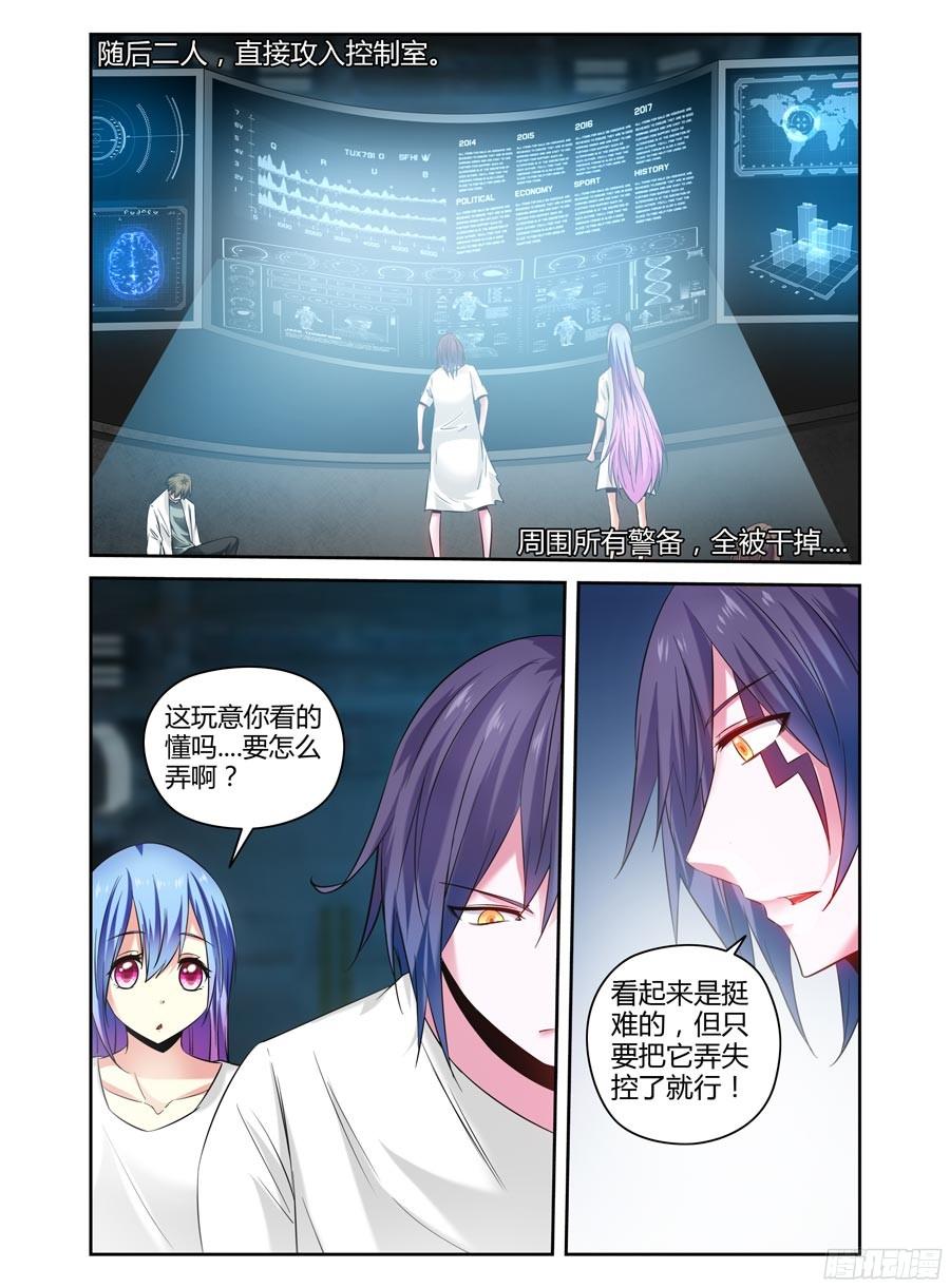 寄生少女 124.杀出孤城！ 第10页