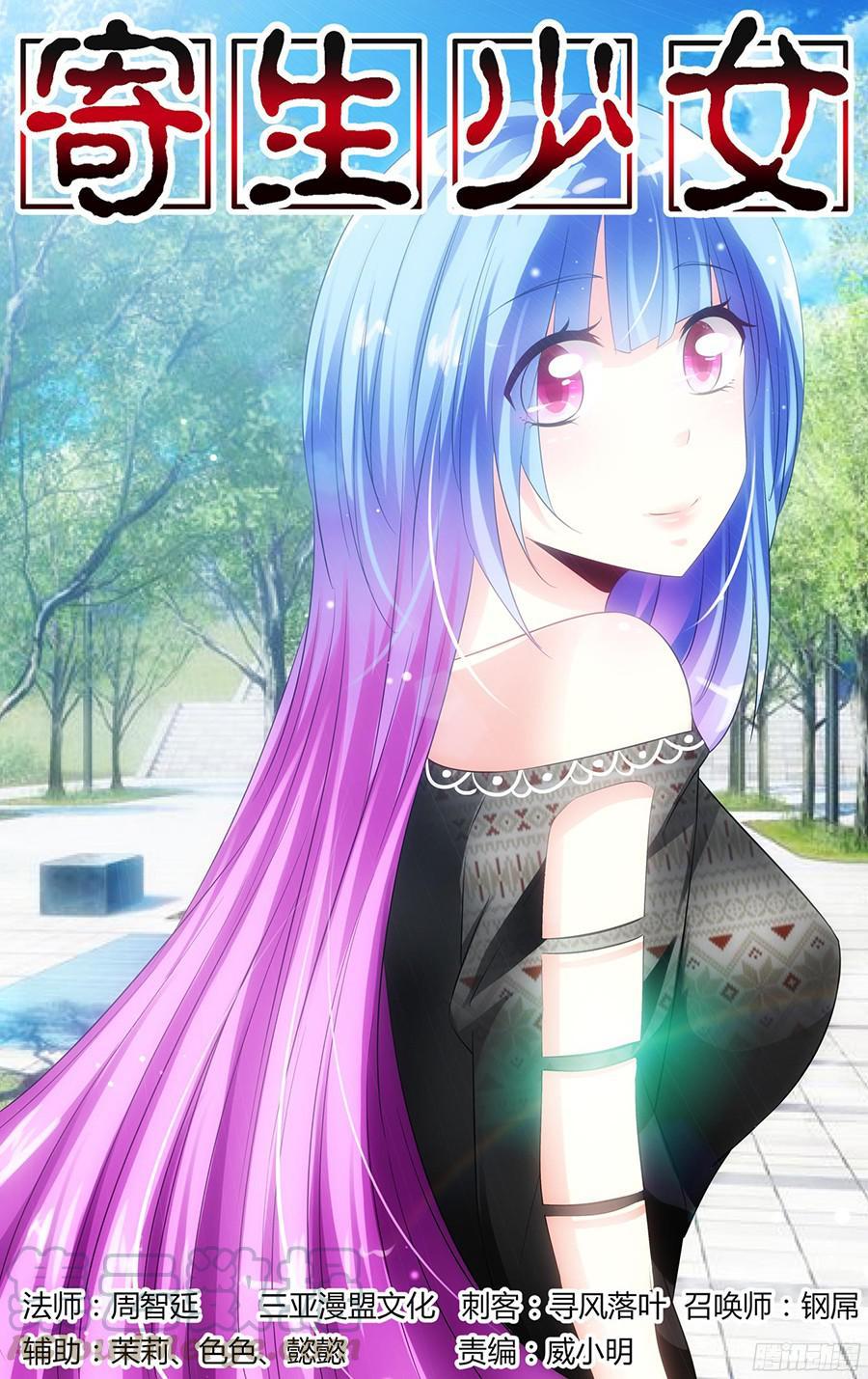 寄生少女 124.杀出孤城！ 第1页