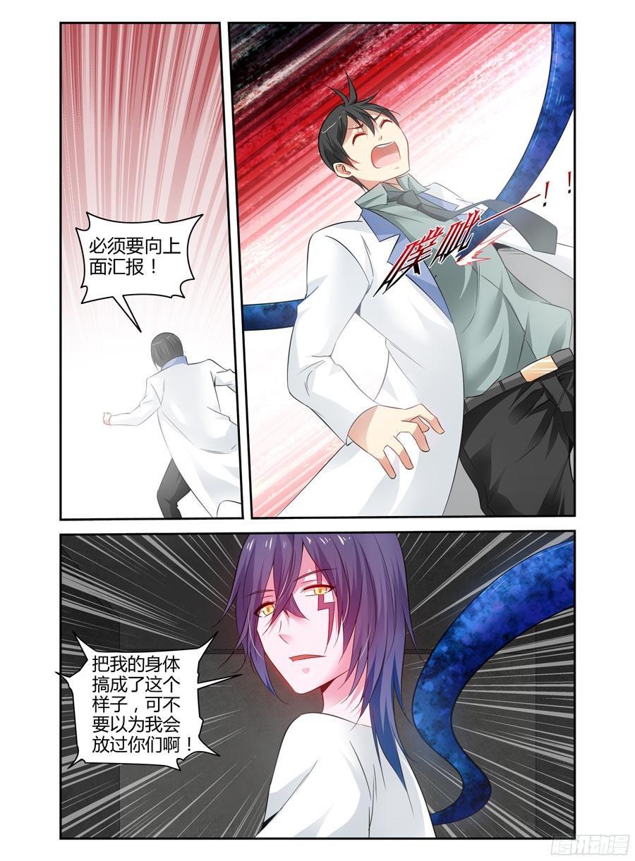 寄生少女 124.杀出孤城！ 第8页