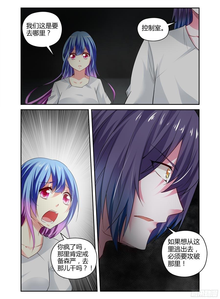 寄生少女 124.杀出孤城！ 第4页