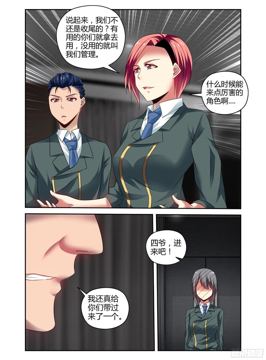 寄生少女 125.一切的开端！ 第4页