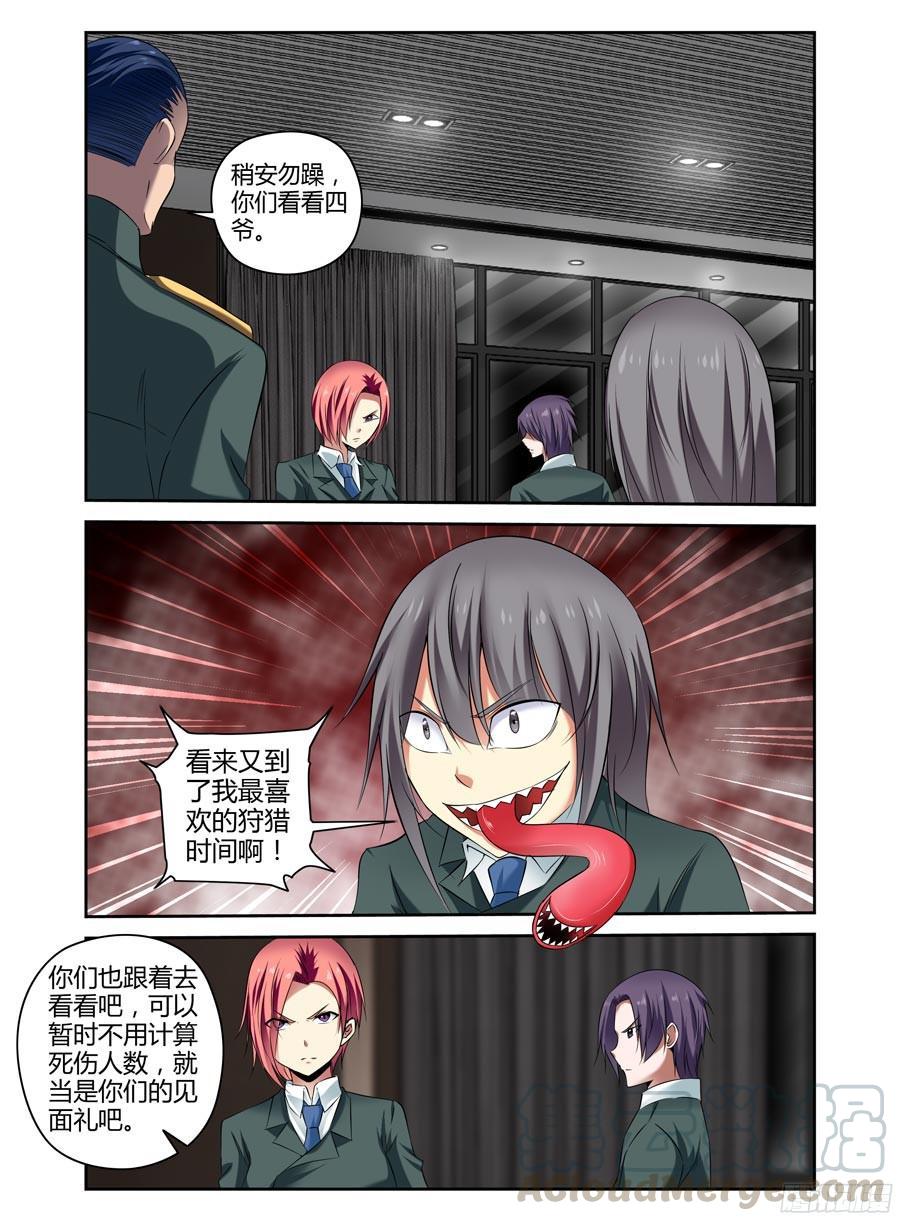 寄生少女 125.一切的开端！ 第9页