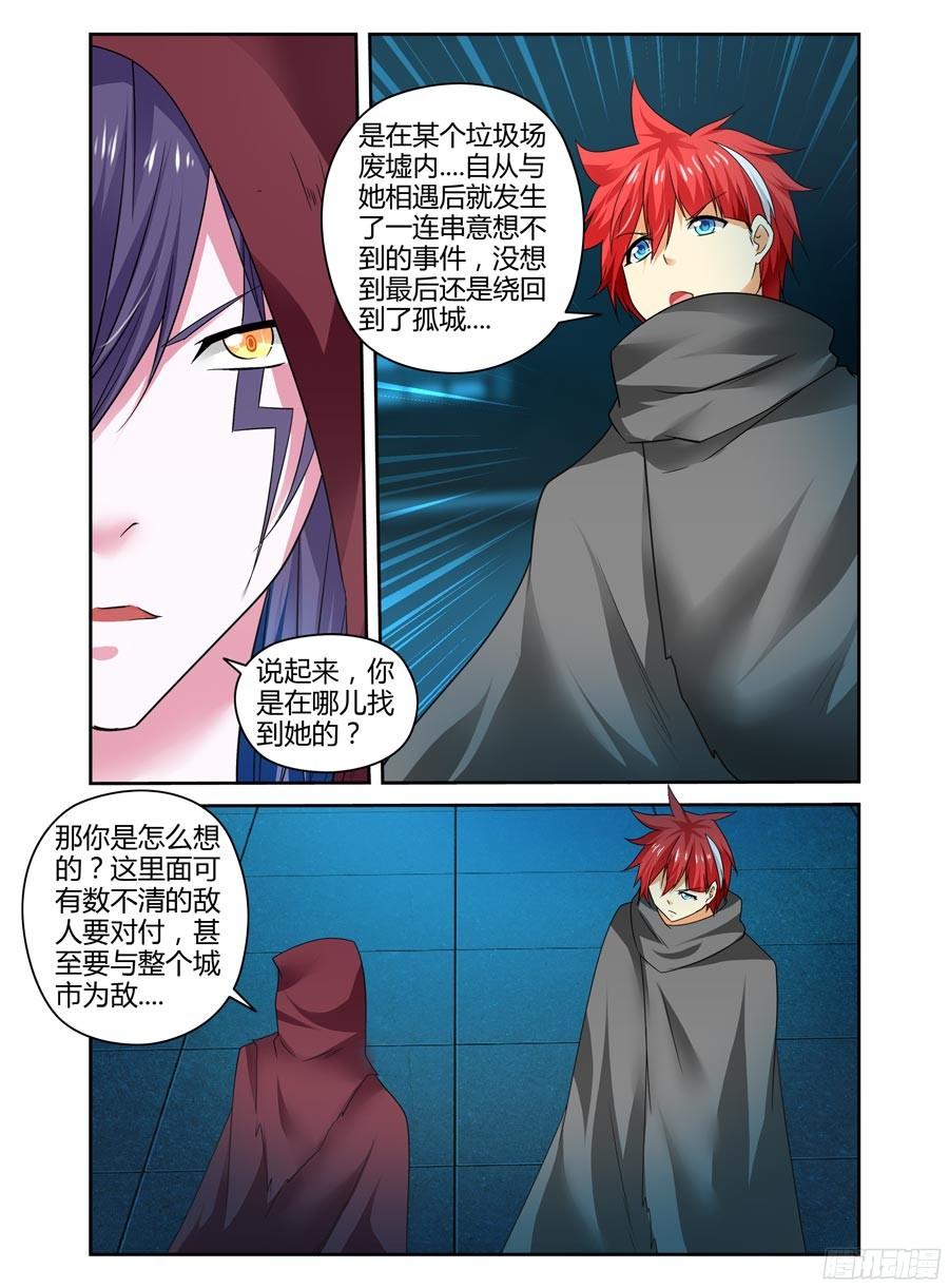 寄生少女 125.一切的开端！ 第14页