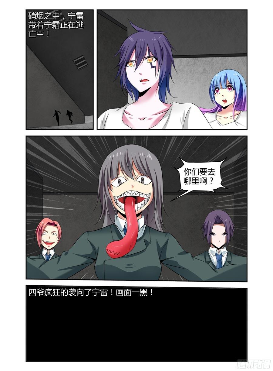 寄生少女 125.一切的开端！ 第10页