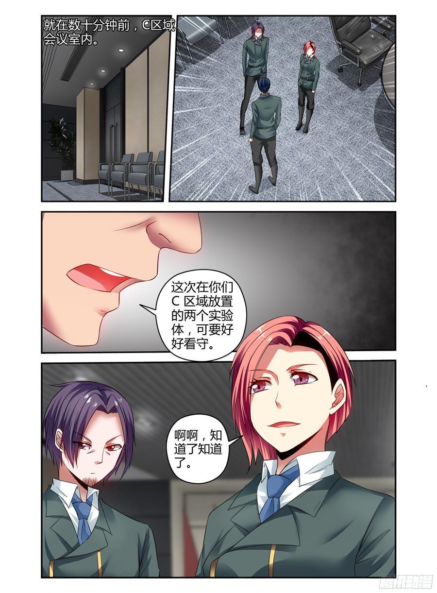 寄生少女 125.一切的开端！ 第2页
