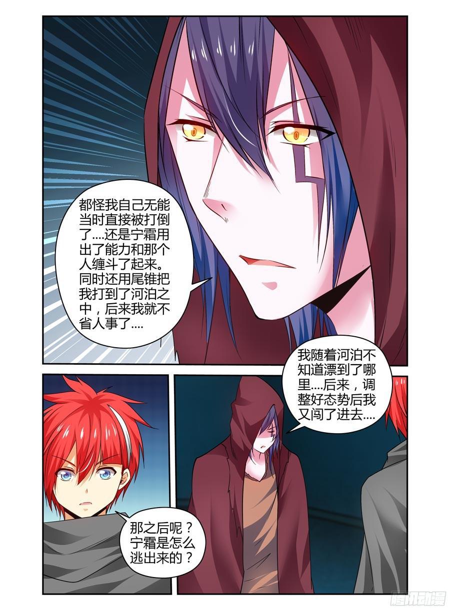 寄生少女 125.一切的开端！ 第12页