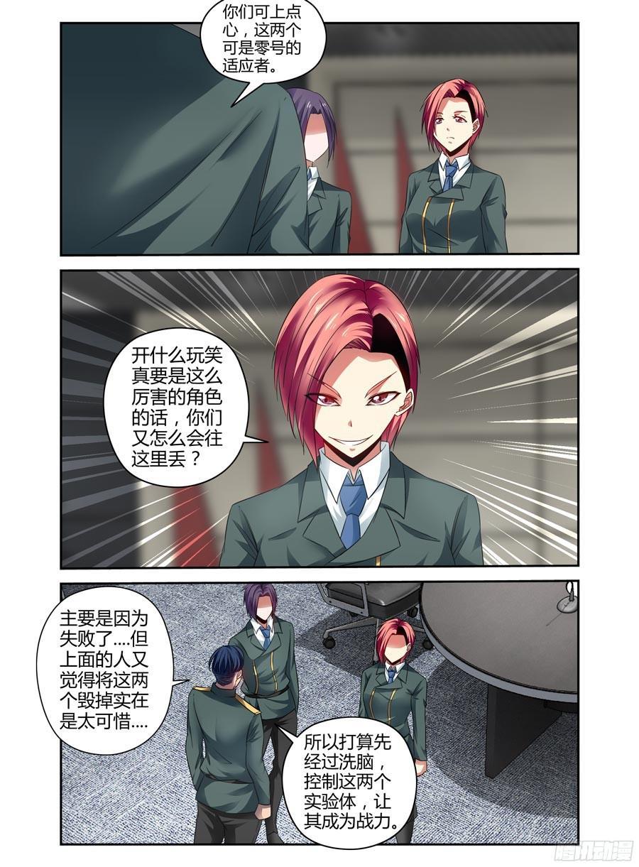 寄生少女 125.一切的开端！ 第3页
