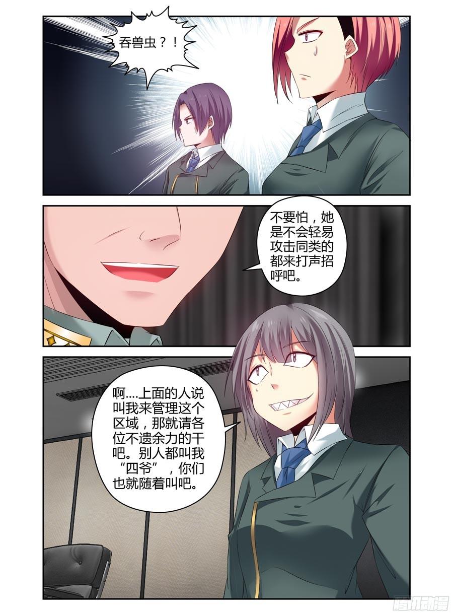 寄生少女 125.一切的开端！ 第6页