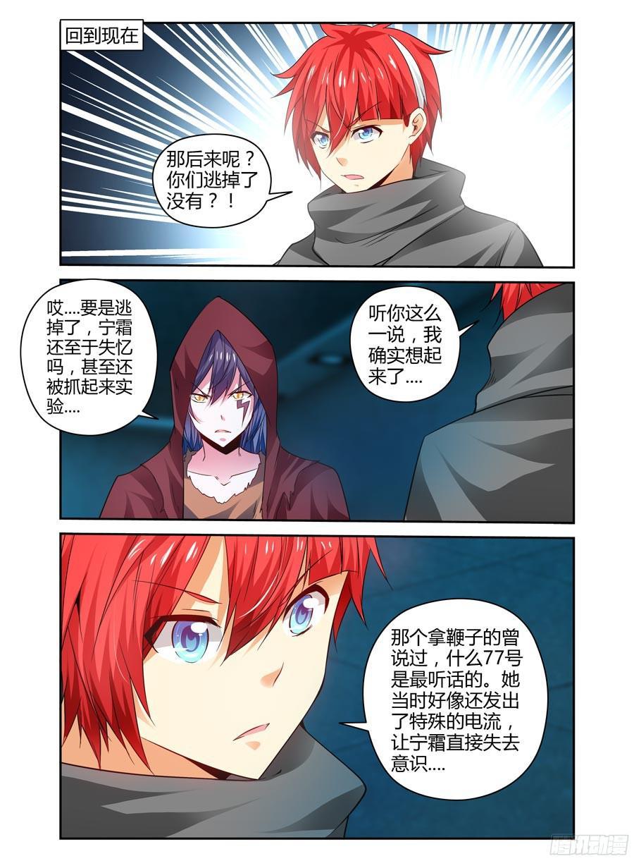寄生少女 125.一切的开端！ 第11页