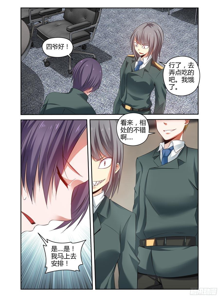 寄生少女 125.一切的开端！ 第7页