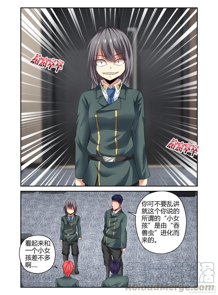 寄生少女 125.一切的开端！ 第5页