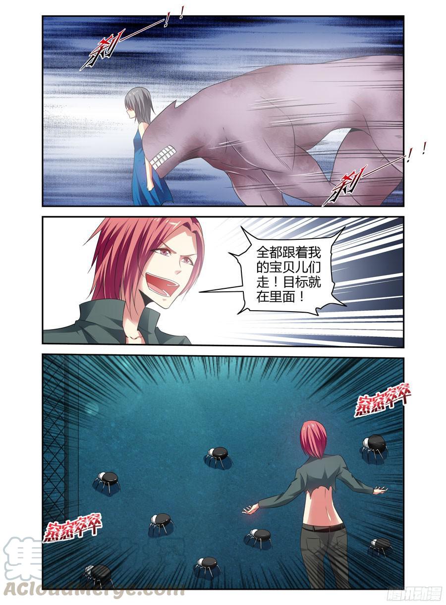 寄生少女 126.吵死了，虫子们！ 第5页