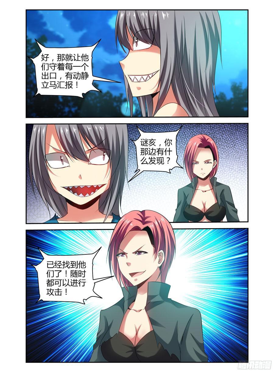 寄生少女 126.吵死了，虫子们！ 第3页