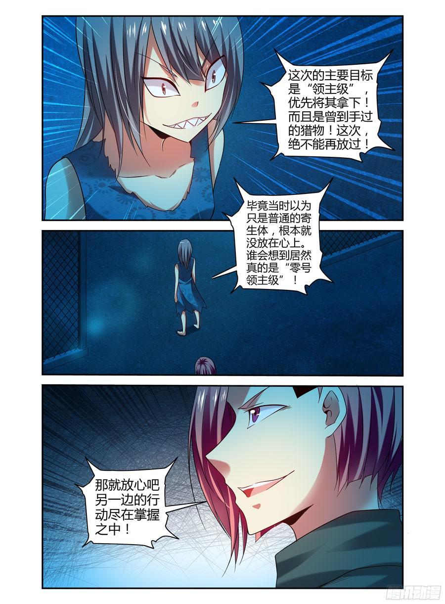 寄生少女 126.吵死了，虫子们！ 第11页