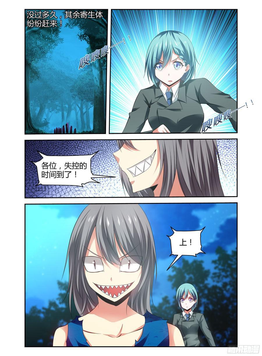 寄生少女 126.吵死了，虫子们！ 第4页
