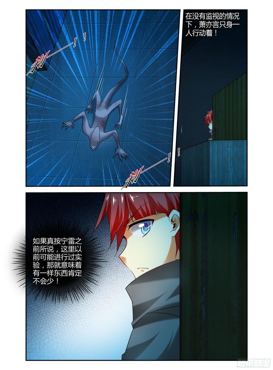 寄生少女 126.吵死了，虫子们！ 第12页