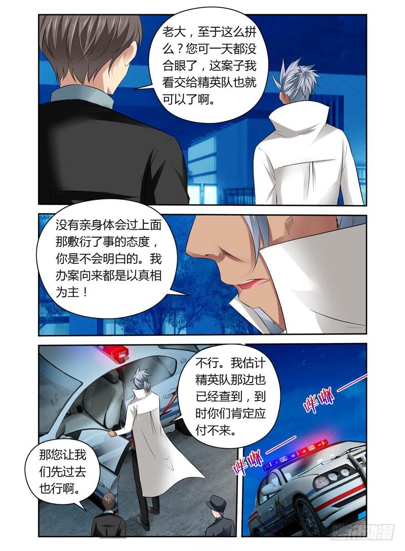 寄生少女 第12话 亲亲亲你妹！ 第10页