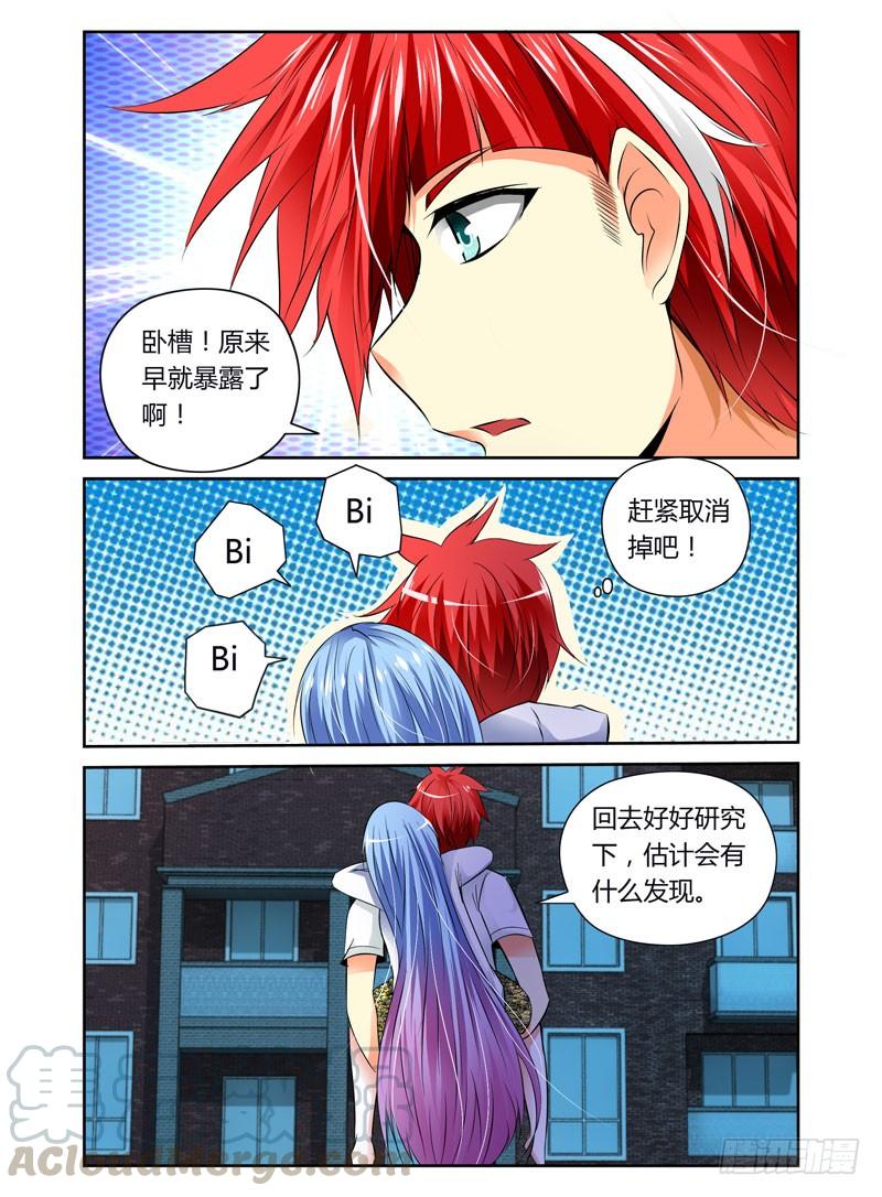 寄生少女 第12话 亲亲亲你妹！ 第7页
