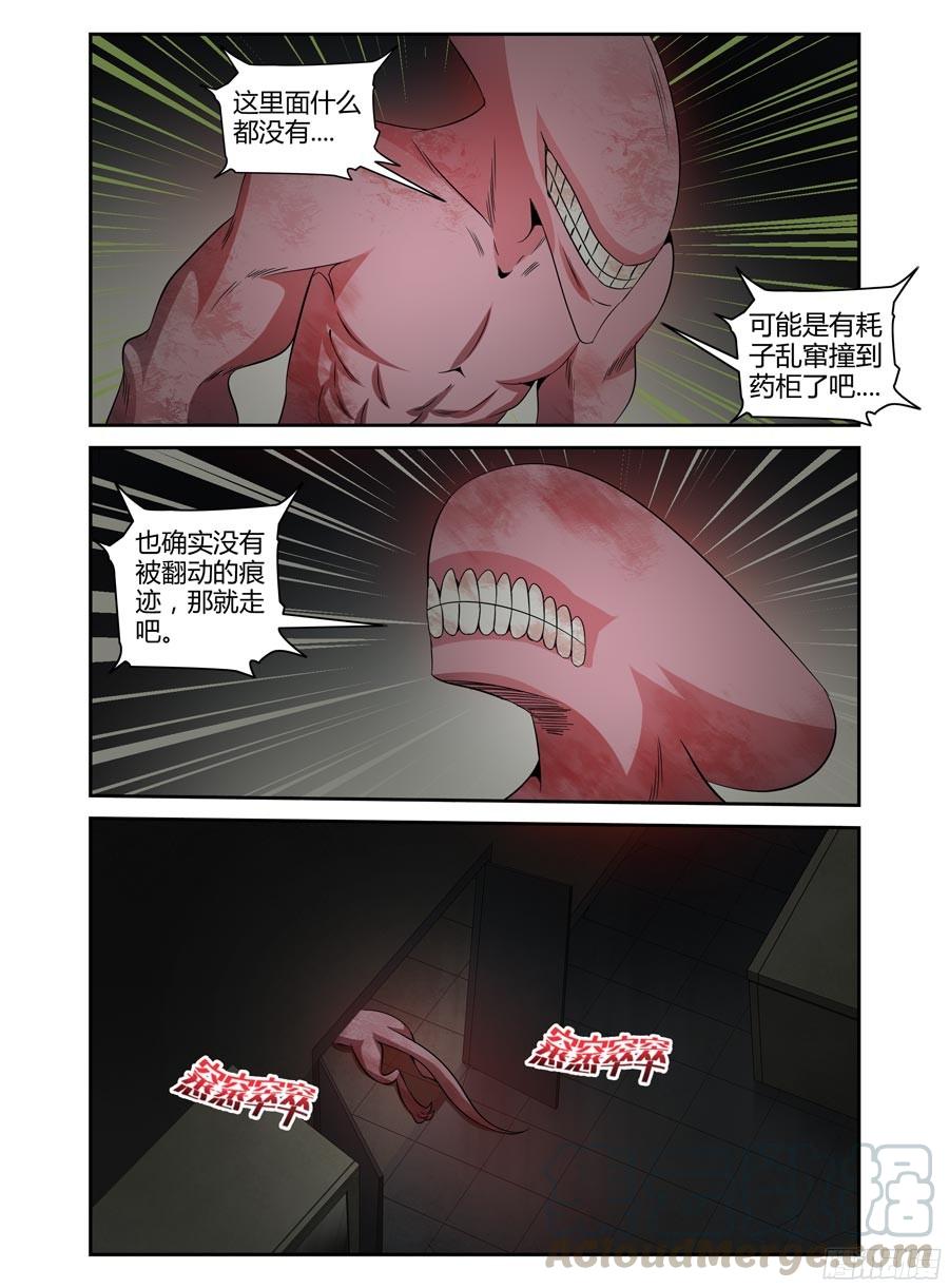 寄生少女 127.致命的布局！ 第3页