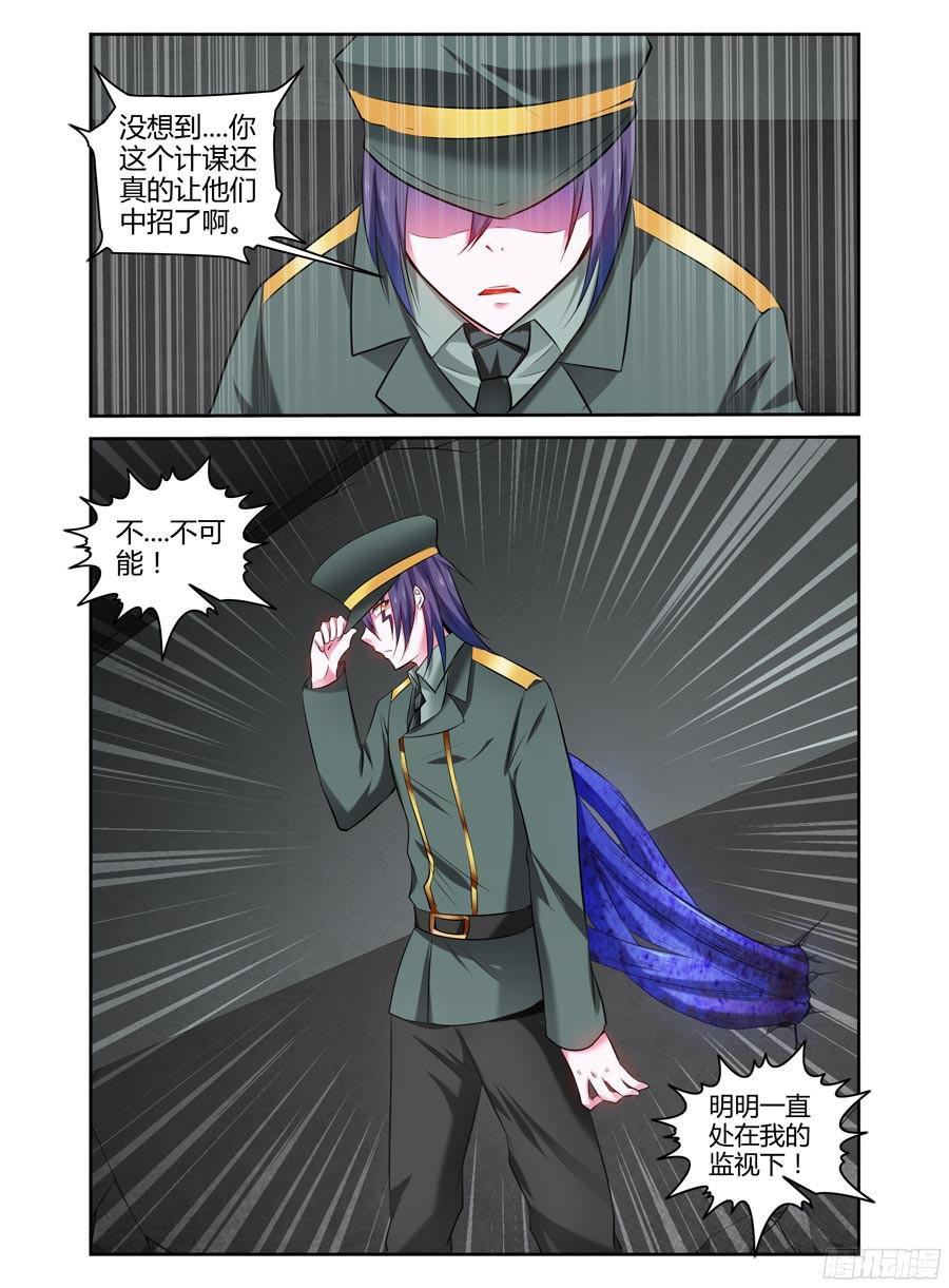 寄生少女 127.致命的布局！ 第8页