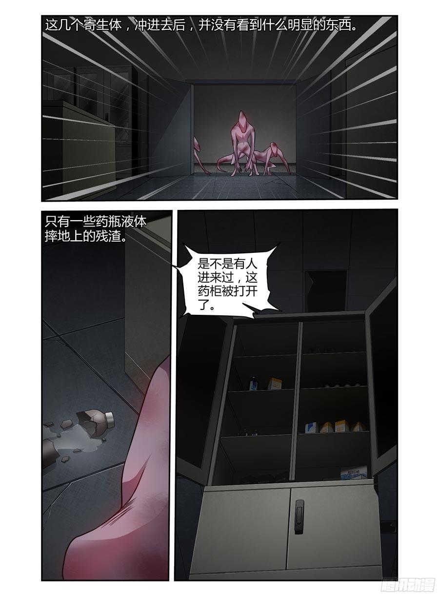 寄生少女 127.致命的布局！ 第2页